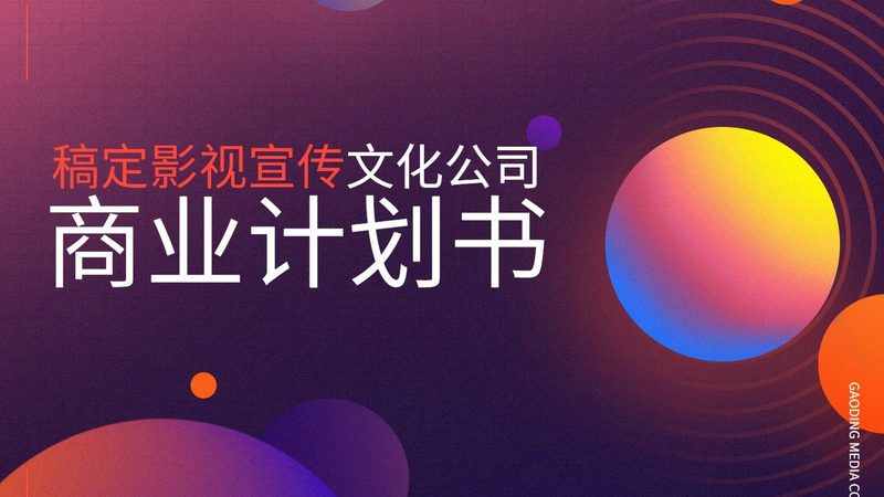 企业宣传片后期制作流程揭秘：从素材到成品的蜕变之旅